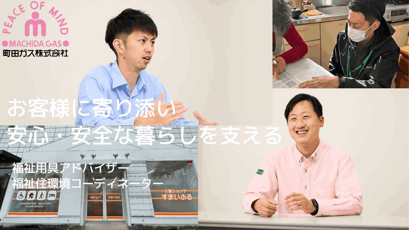 町田ガス株式会社